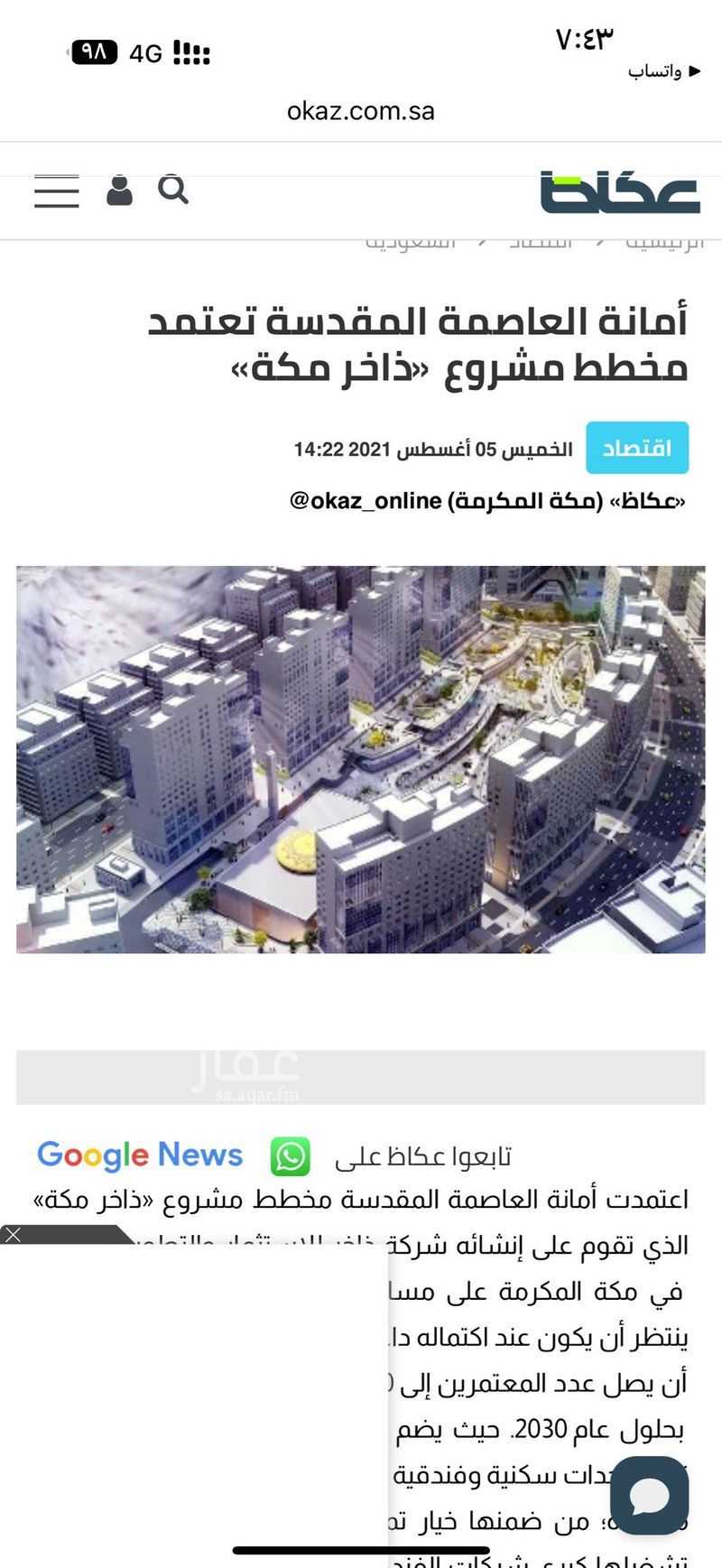 land in Shiab Amer wa Shiab Ali, Makkah 2