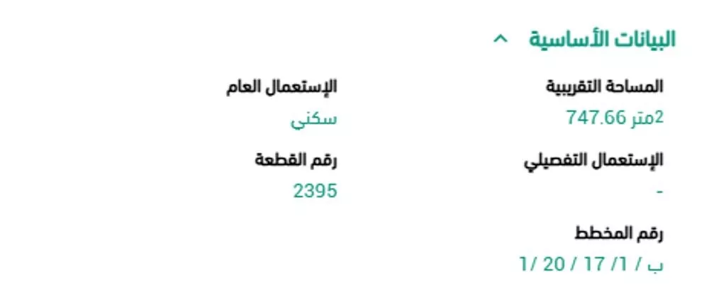 أرض 746 م² في الخضراء 2