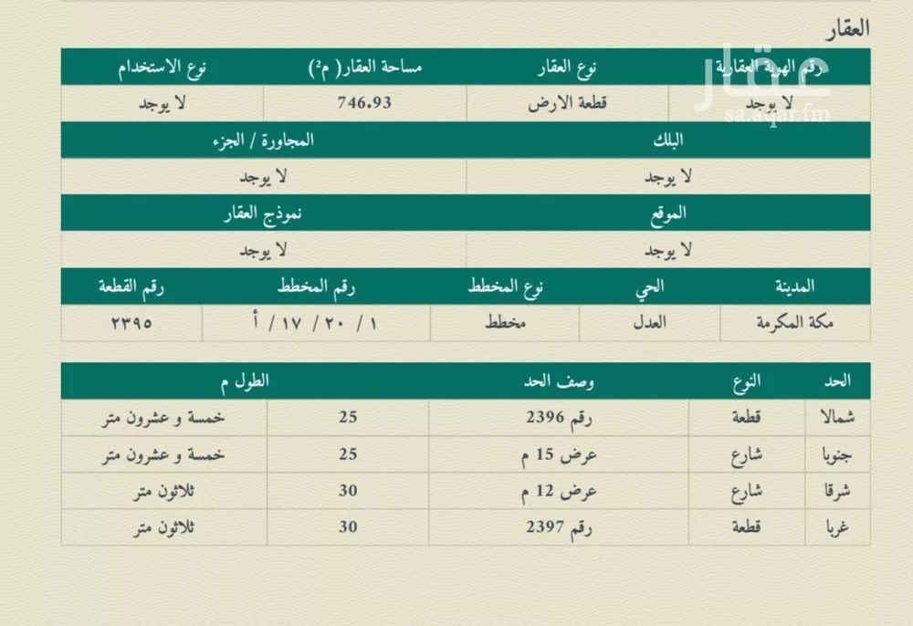 أرض 746 م² في الخضراء 6