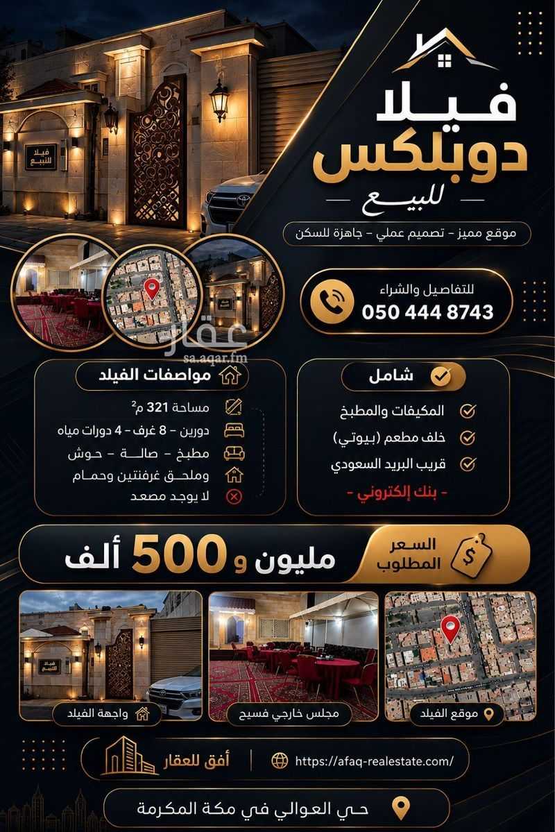 فيلا  في العوالي، مكة