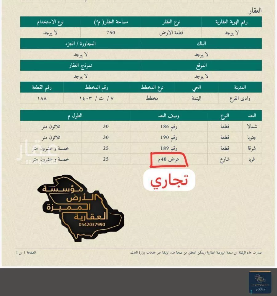 750 sqm land in Al Sakb 11