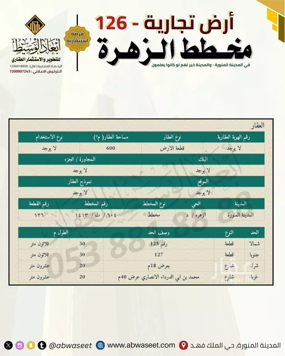أرض 600 م² في النخيل 3