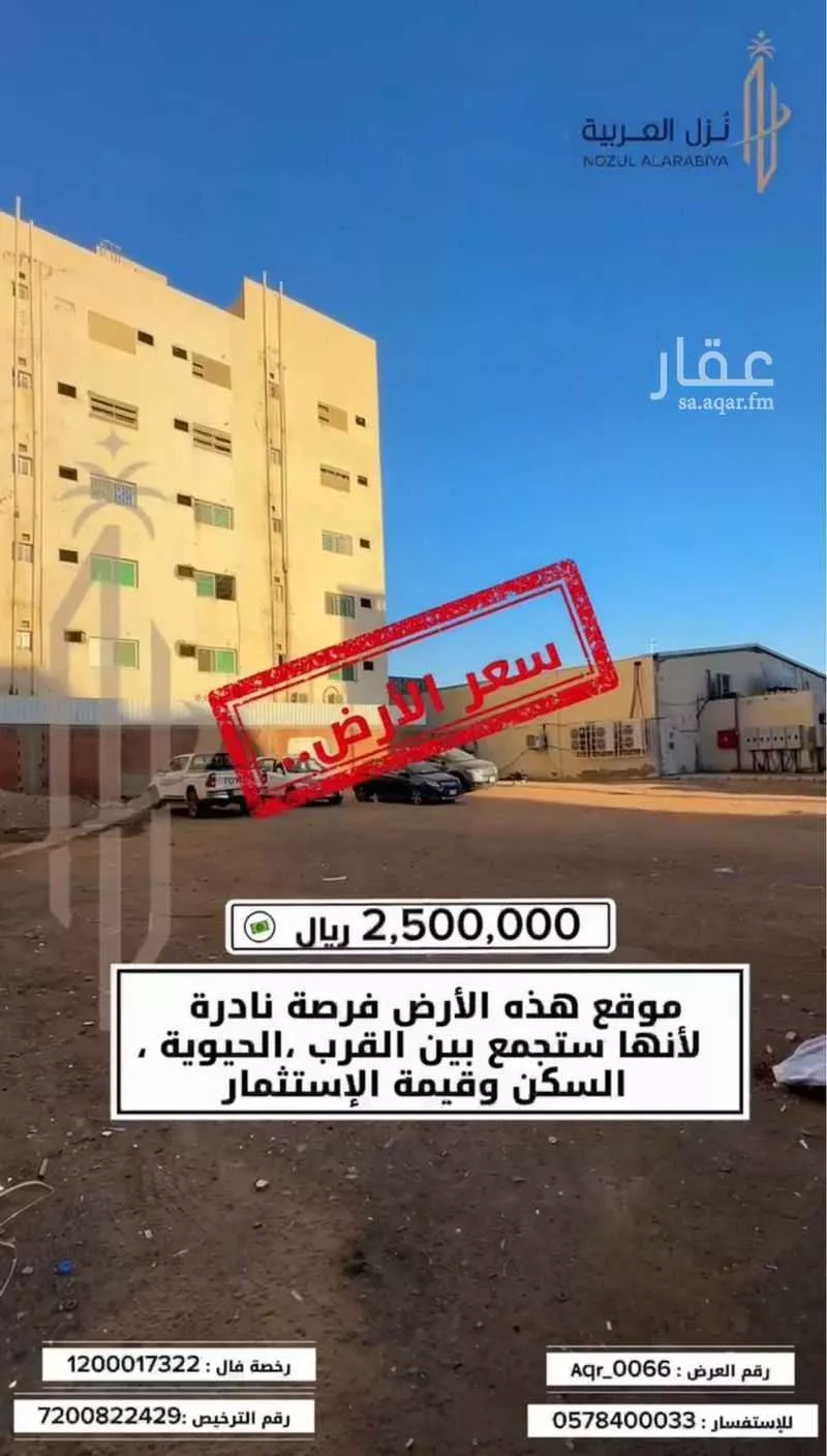 أرض 603 م² في الخالدية 10