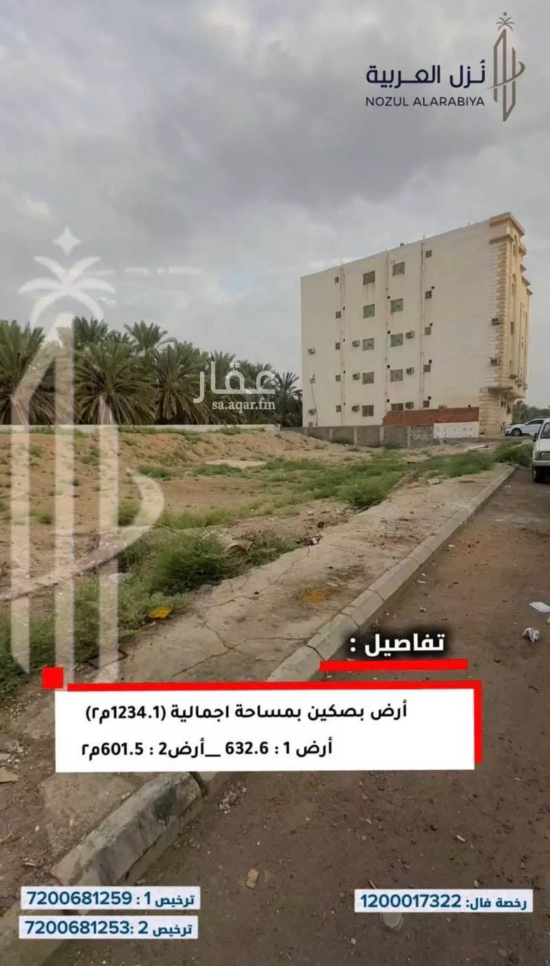 أرض 632 م² في الجمعة 8