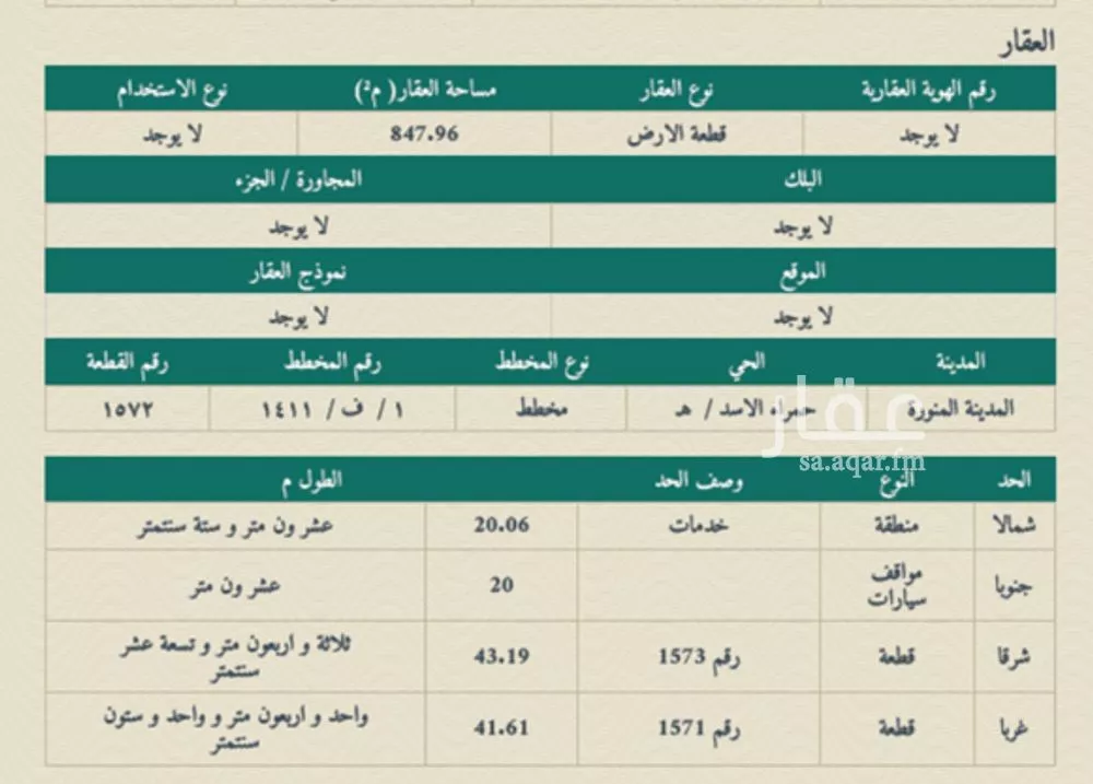 أرض 847 م² في ورقان 3