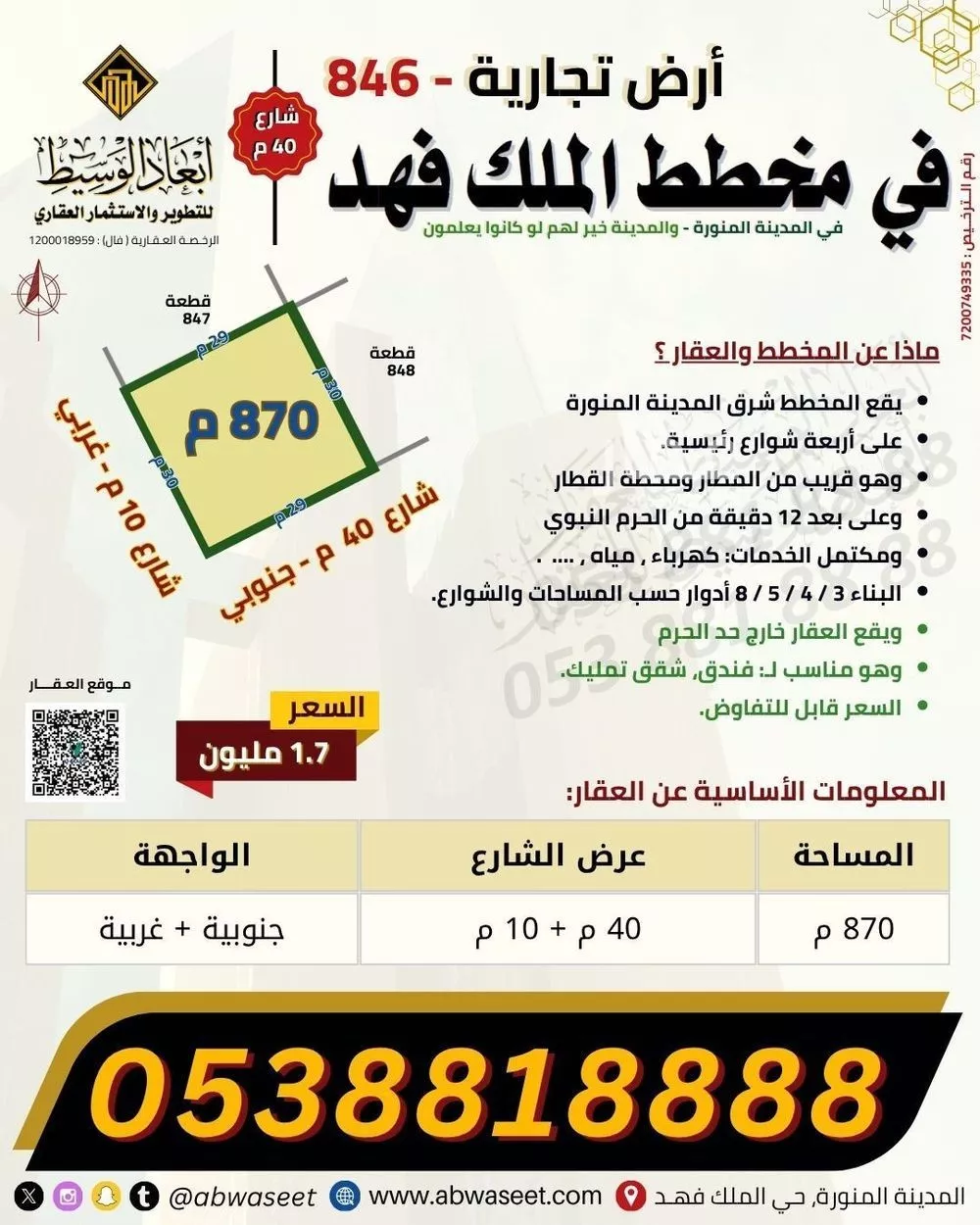 أرض 870 م² في الملك فهد 2