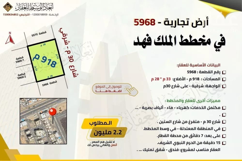 918 sqm land in King Fahd 2
