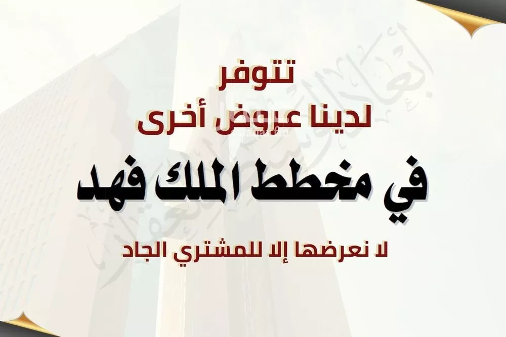 918 sqm land in King Fahd 3