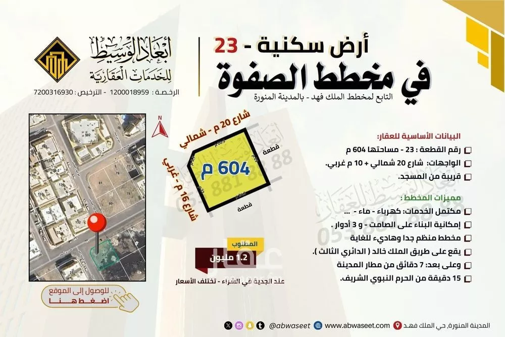 أرض 750 م² في الملك فهد 11