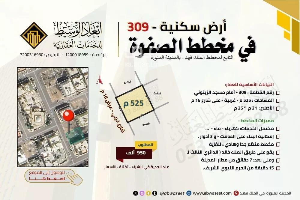 أرض 750 م² في الملك فهد 6