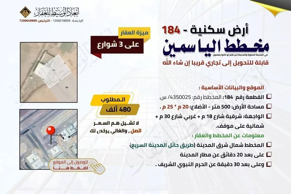 أرض 500 م² في المطار 6
