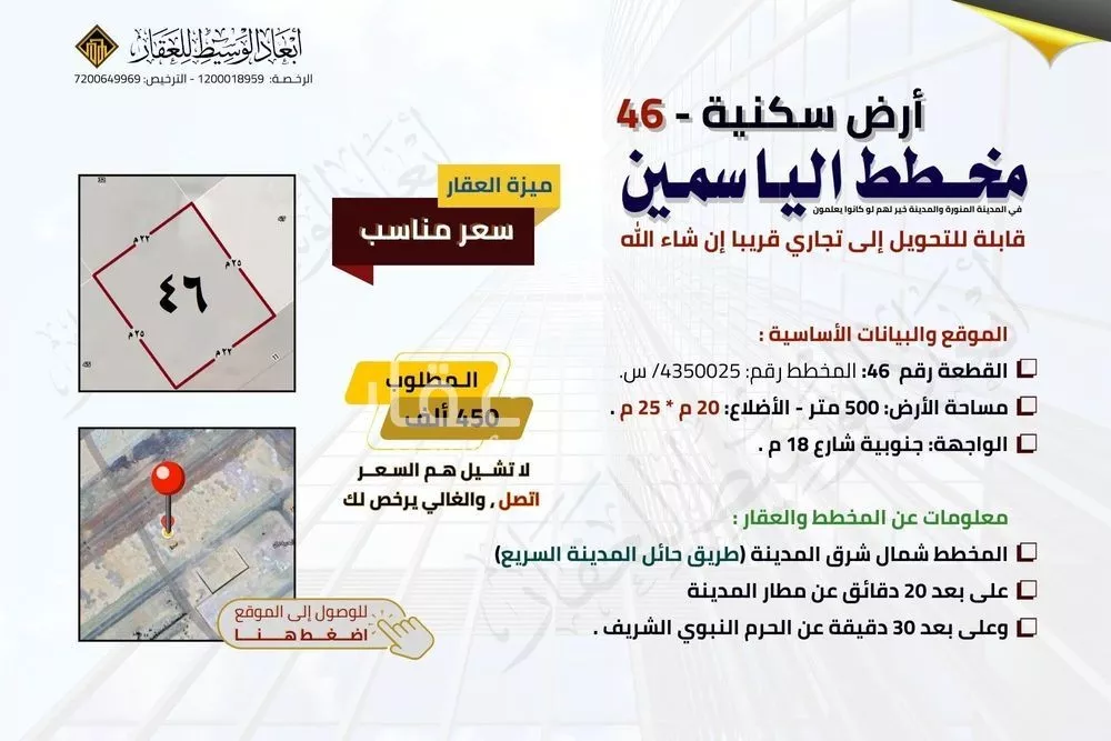 500 sqm land in Al Matar 7