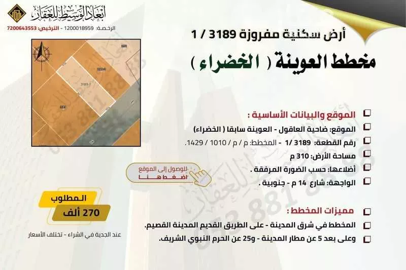 290 sqm land in Al Matar 11