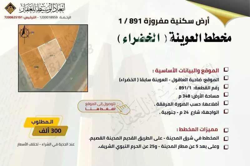 290 sqm land in Al Matar 10