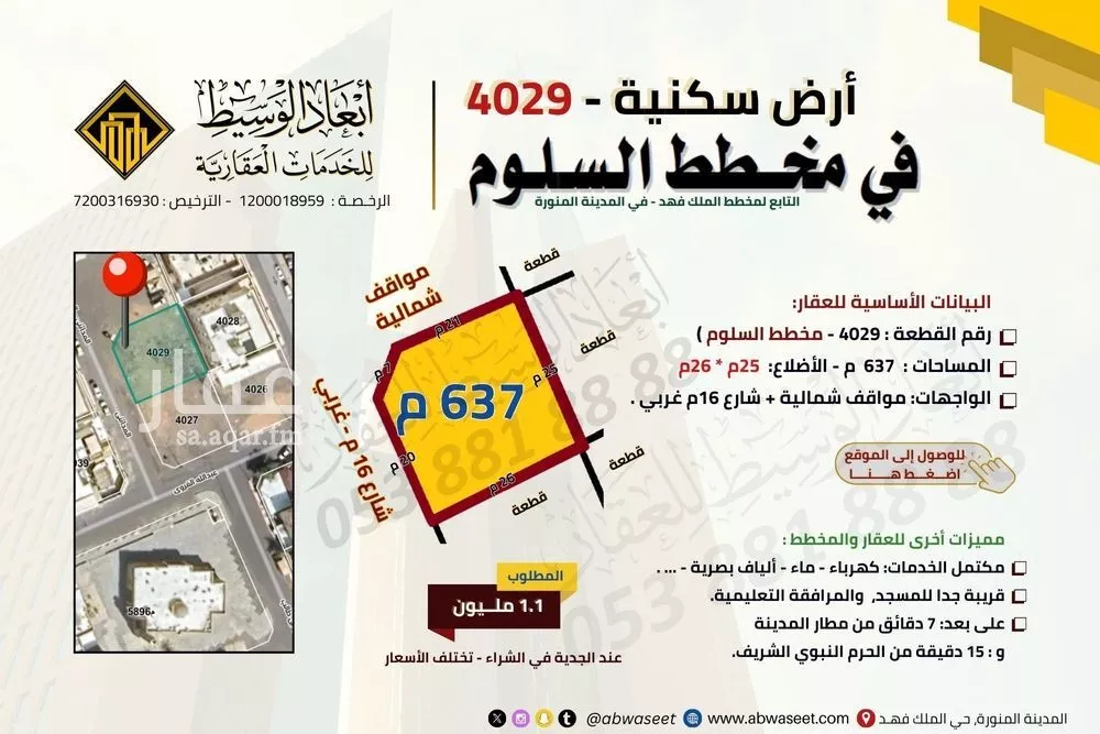 750 sqm land in King Fahd 5
