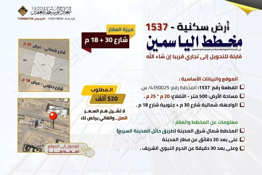 أرض 550 م² في المطار 6