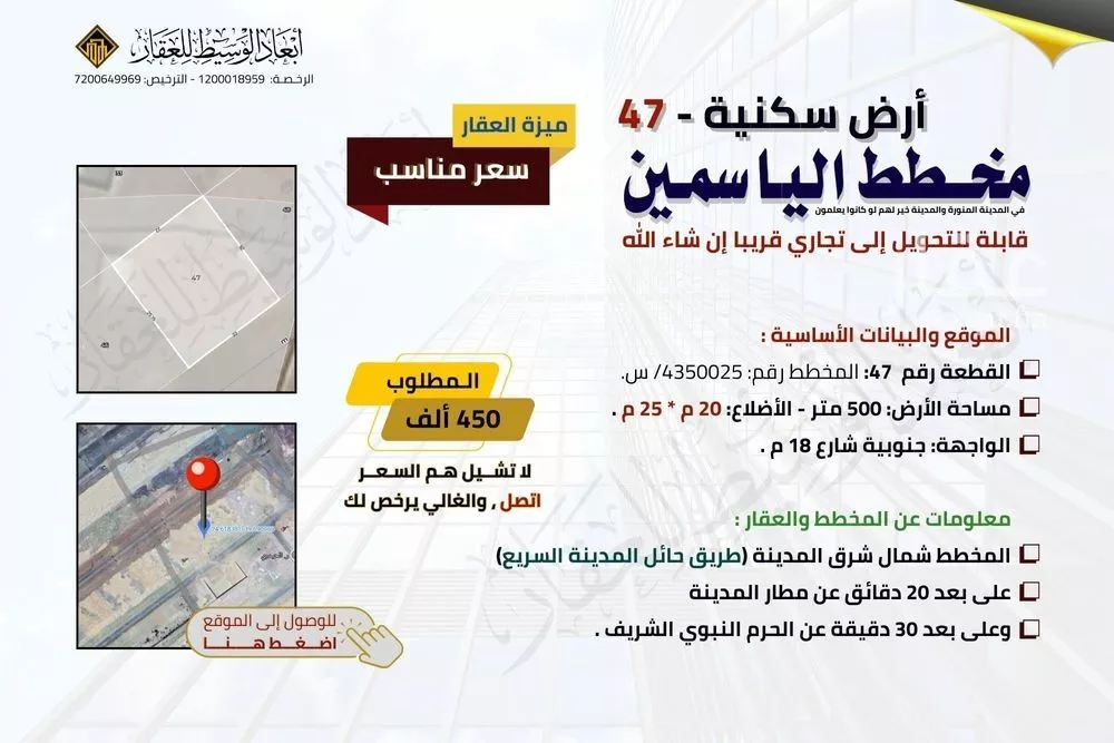 أرض 550 م² في المطار 7