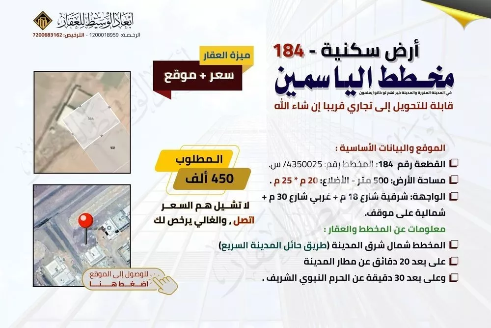 أرض 550 م² في المطار 9