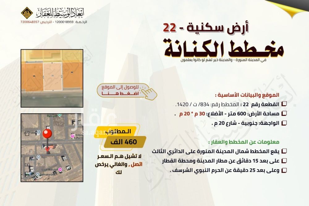 land in An Naqs, Madinah 10