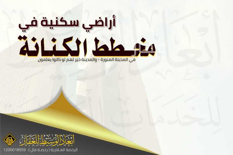 land in An Naqs, Madinah 2