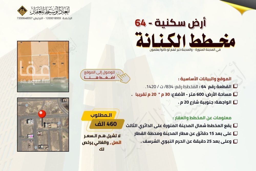 land in An Naqs, Madinah 11