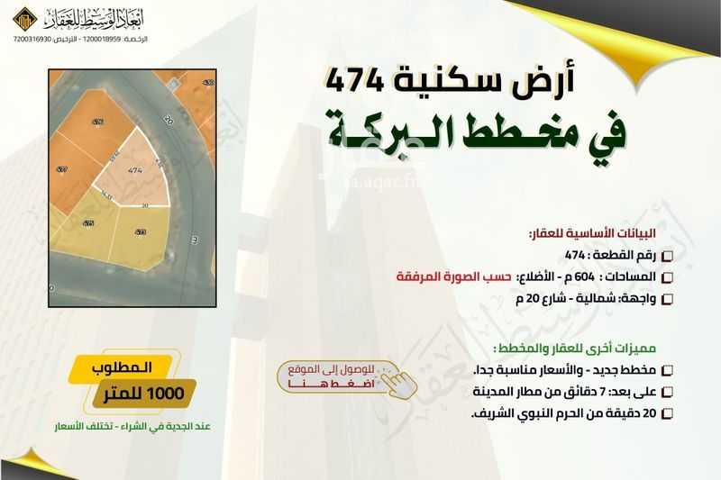 land in An Naqs, Madinah 5