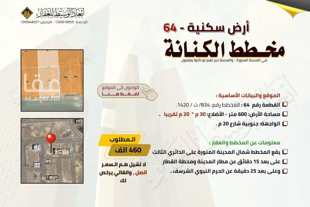 أرض 568 م² في النقس 11