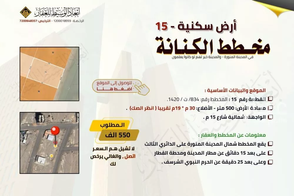 أرض 568 م² في النقس 12