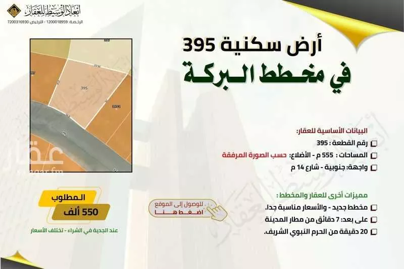 أرض 568 م² في النقس 4