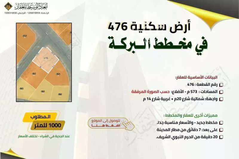 أرض 568 م² في النقس 6