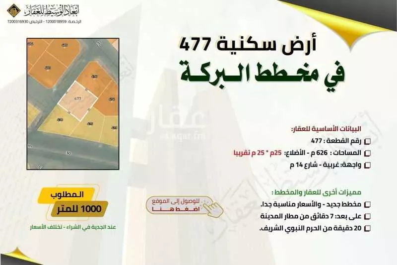 أرض 568 م² في النقس 7
