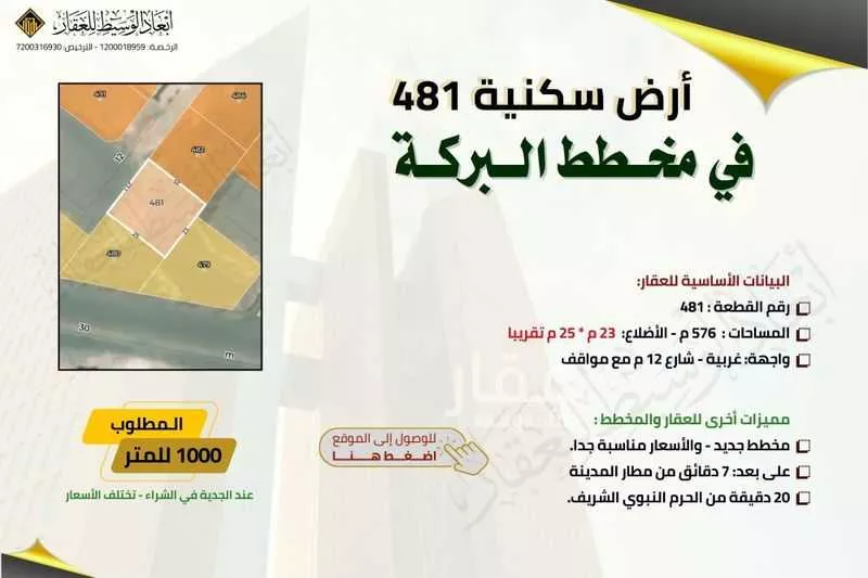 أرض 568 م² في النقس 8