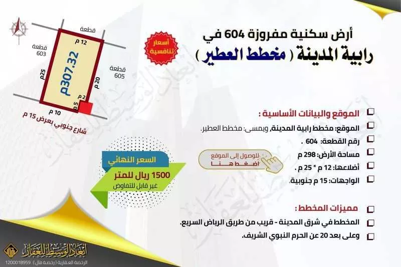 أرض 359 م² في المطار 11