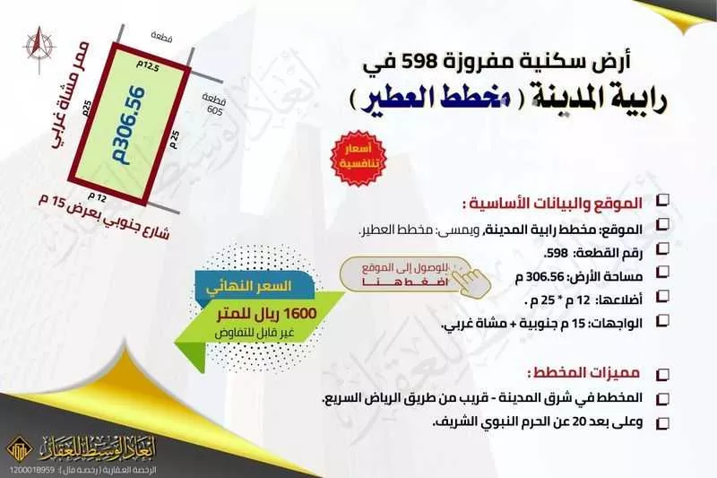 أرض 359 م² في المطار 12