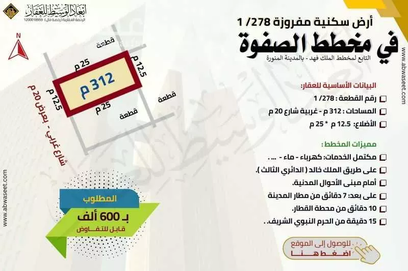 أرض 359 م² في المطار 6
