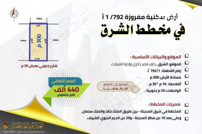 أرض 359 م² في المطار 8