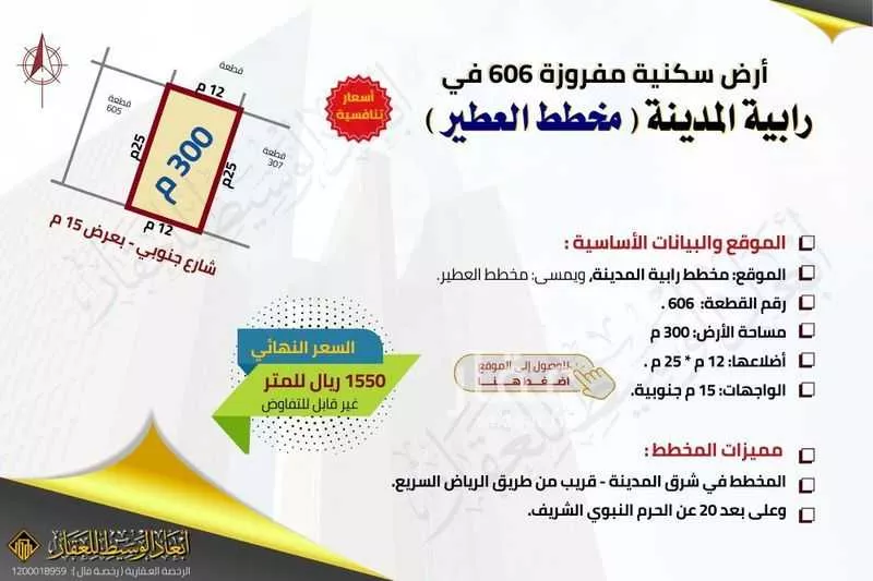 أرض 359 م² في المطار 9