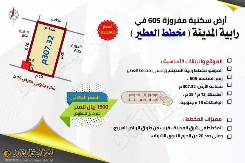 أرض 359 م² في المطار 10