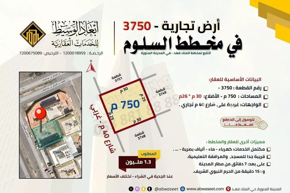 750 sqm land in King Fahd 7