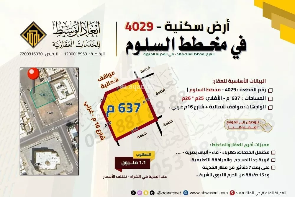 750 sqm land in King Fahd 8
