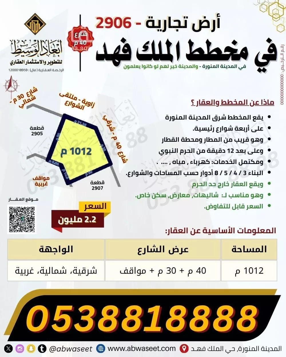 أرض 750 م² في الملك فهد 11