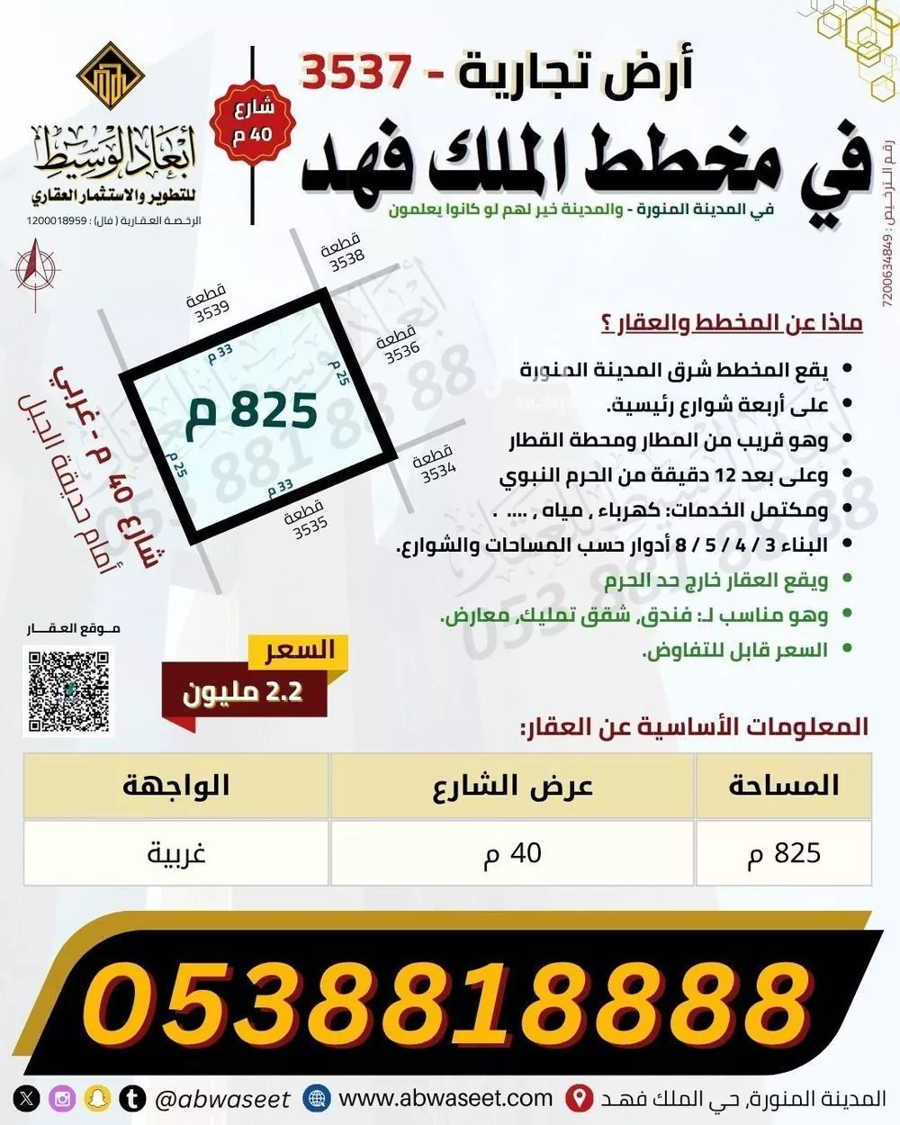 أرض 750 م² في الملك فهد 6