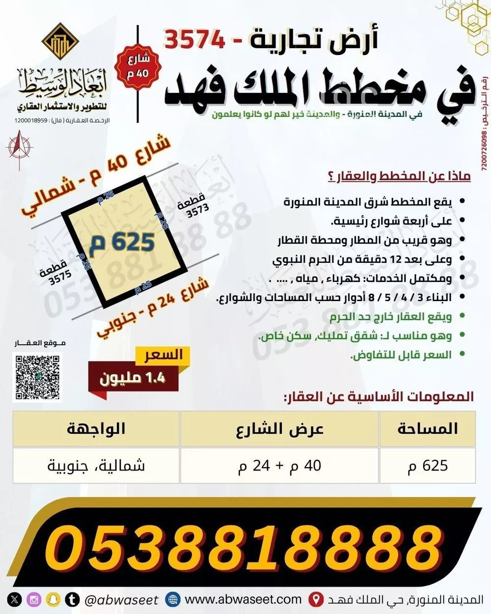 أرض 750 م² في الملك فهد 7