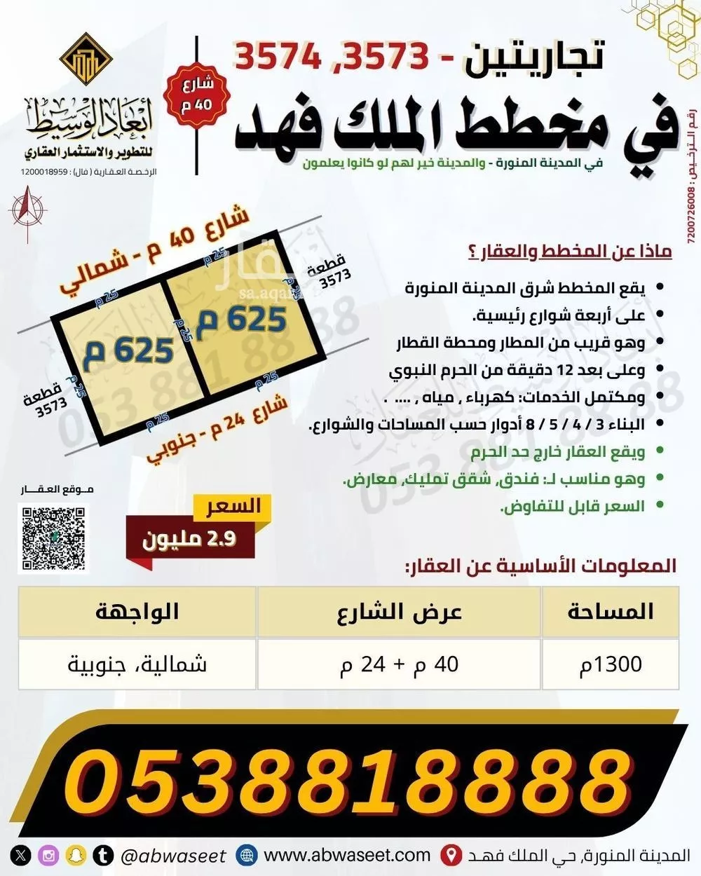 أرض 750 م² في الملك فهد 8