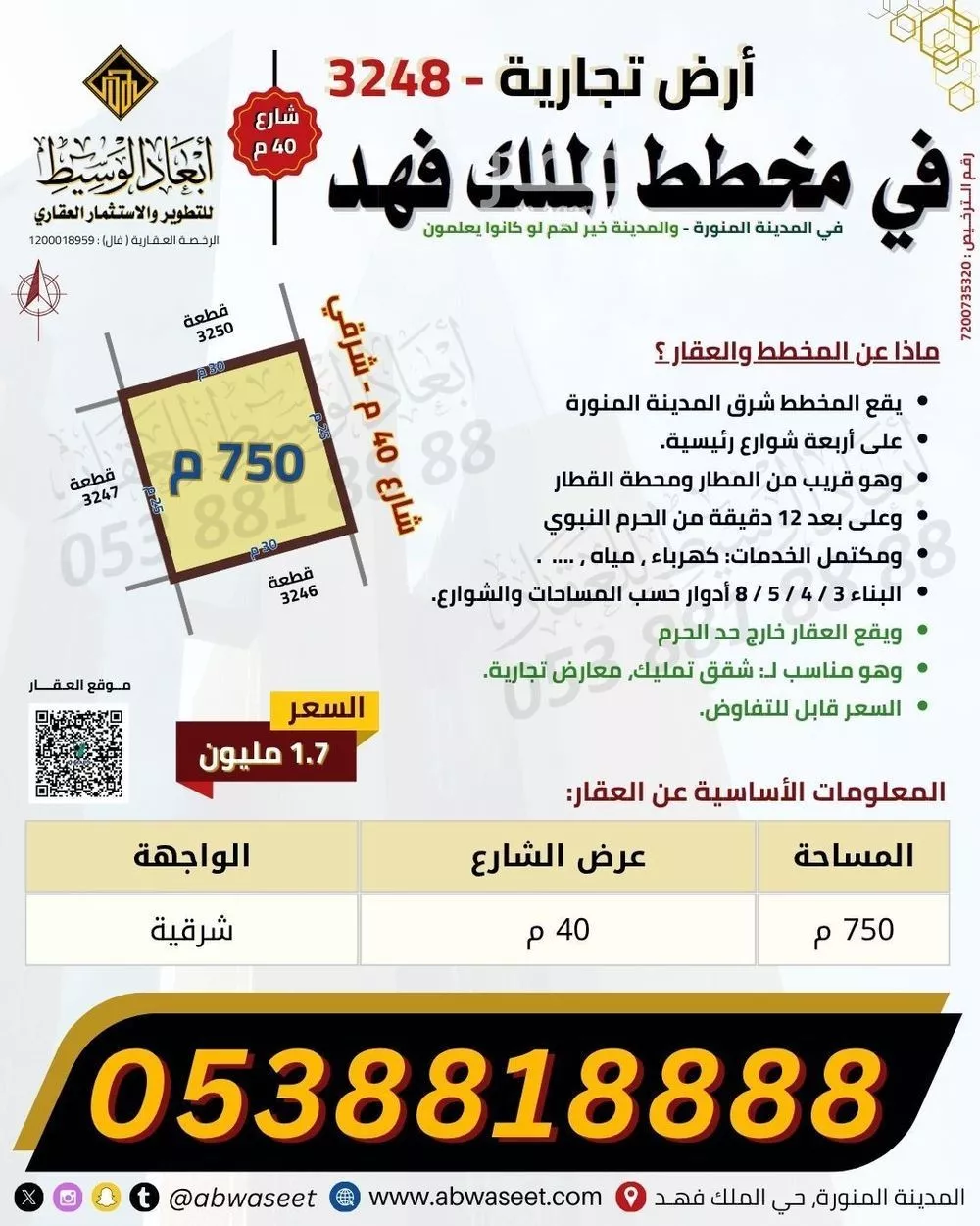 أرض 750 م² في الملك فهد 10