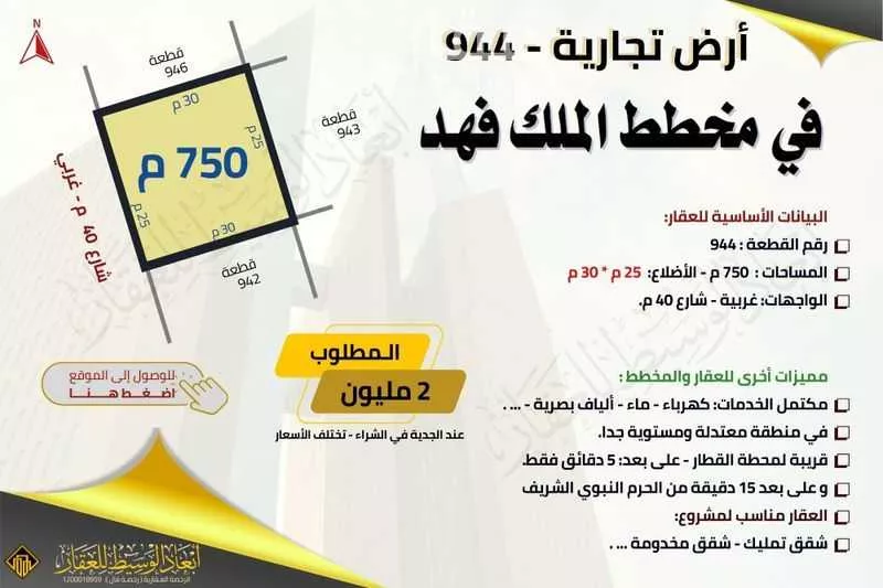 750 sqm land in King Fahd 2