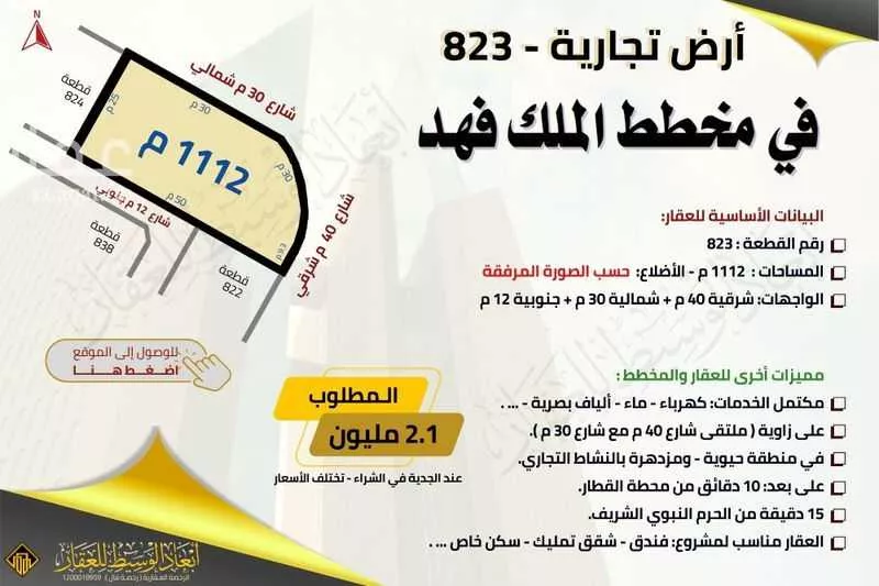 750 sqm land in King Fahd 5