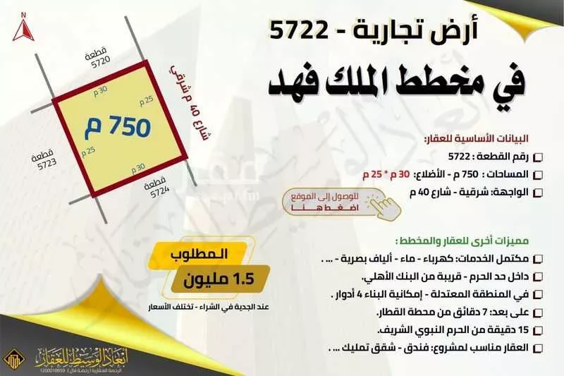 750 sqm land in King Fahd 6