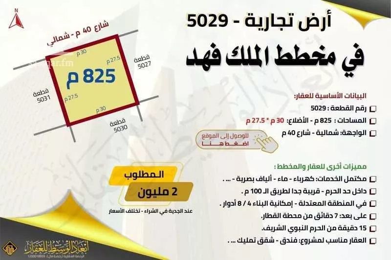 750 sqm land in King Fahd 7