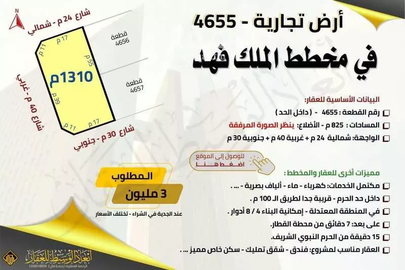 750 sqm land in King Fahd 8